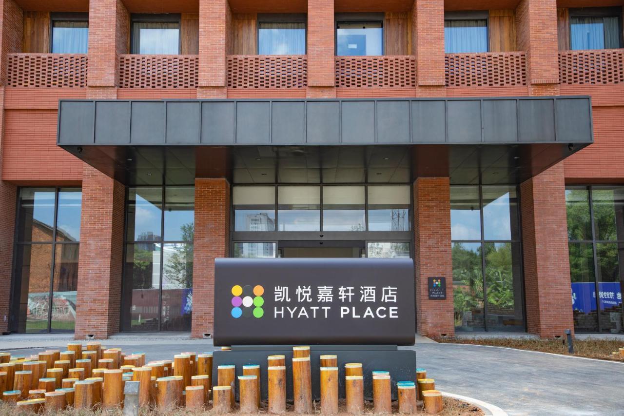 景德镇陶溪川凯悦嘉轩酒店 外观 照片